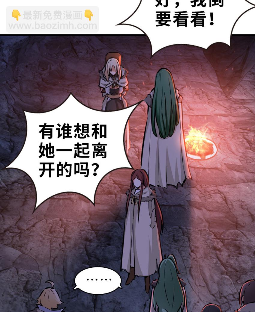 🍻放开那个女巫 43 脱逃 第9页