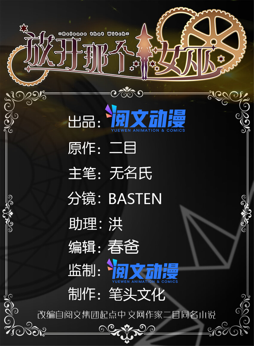 🍻放开那个女巫 421 神秘的棺材 第1页