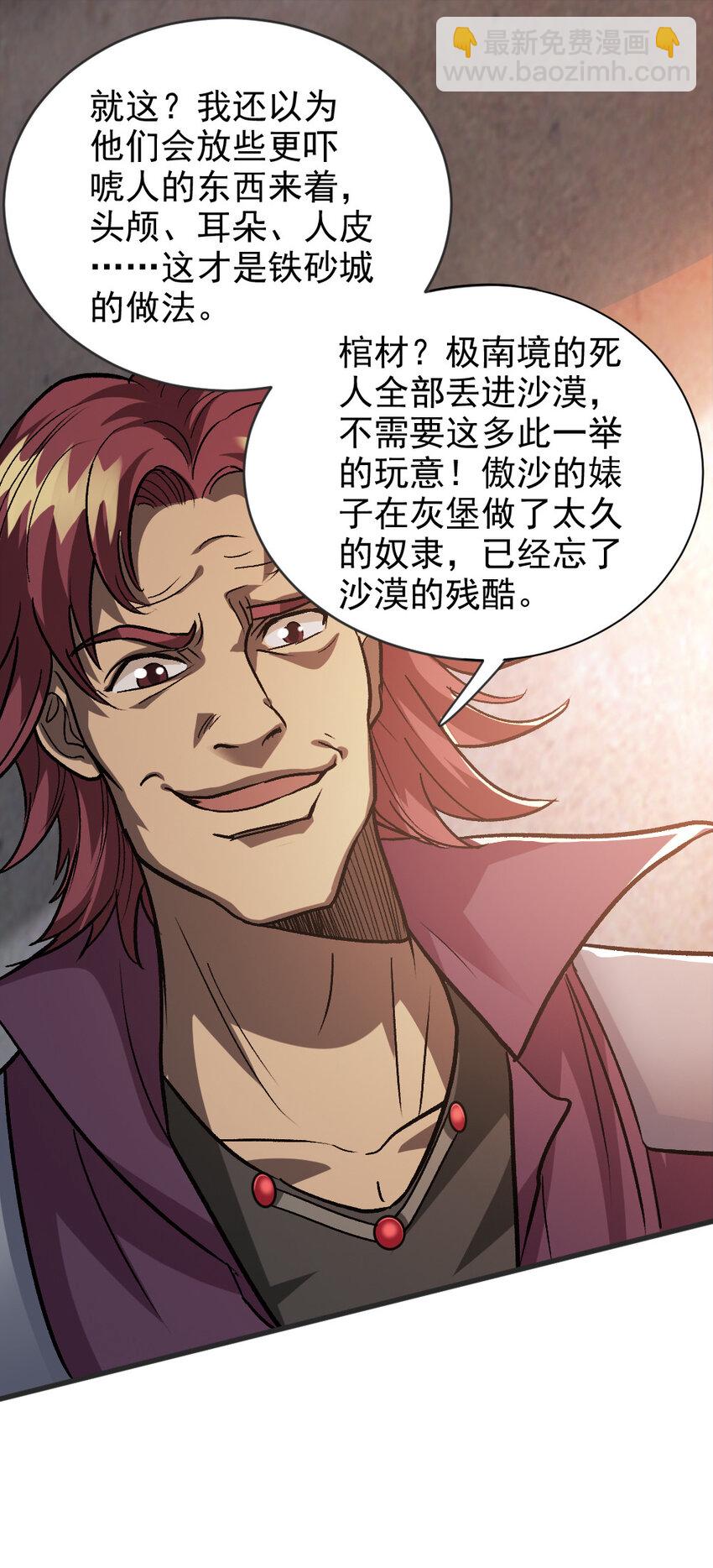 🍻放开那个女巫 421 神秘的棺材 第30页