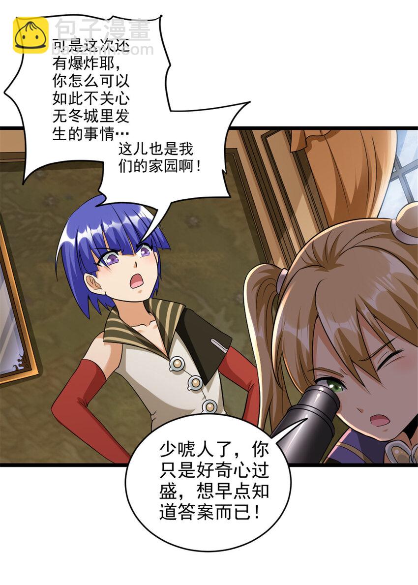 🍻放开那个女巫 423 探寻爆炸真相 第12页
