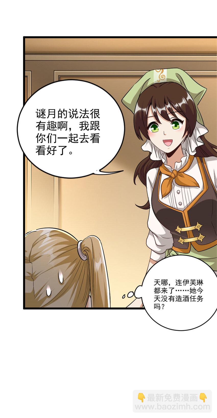 🍻放开那个女巫 423 探寻爆炸真相 第32页