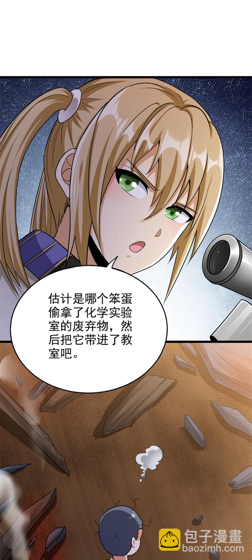 🍻放开那个女巫 423 探寻爆炸真相 第9页