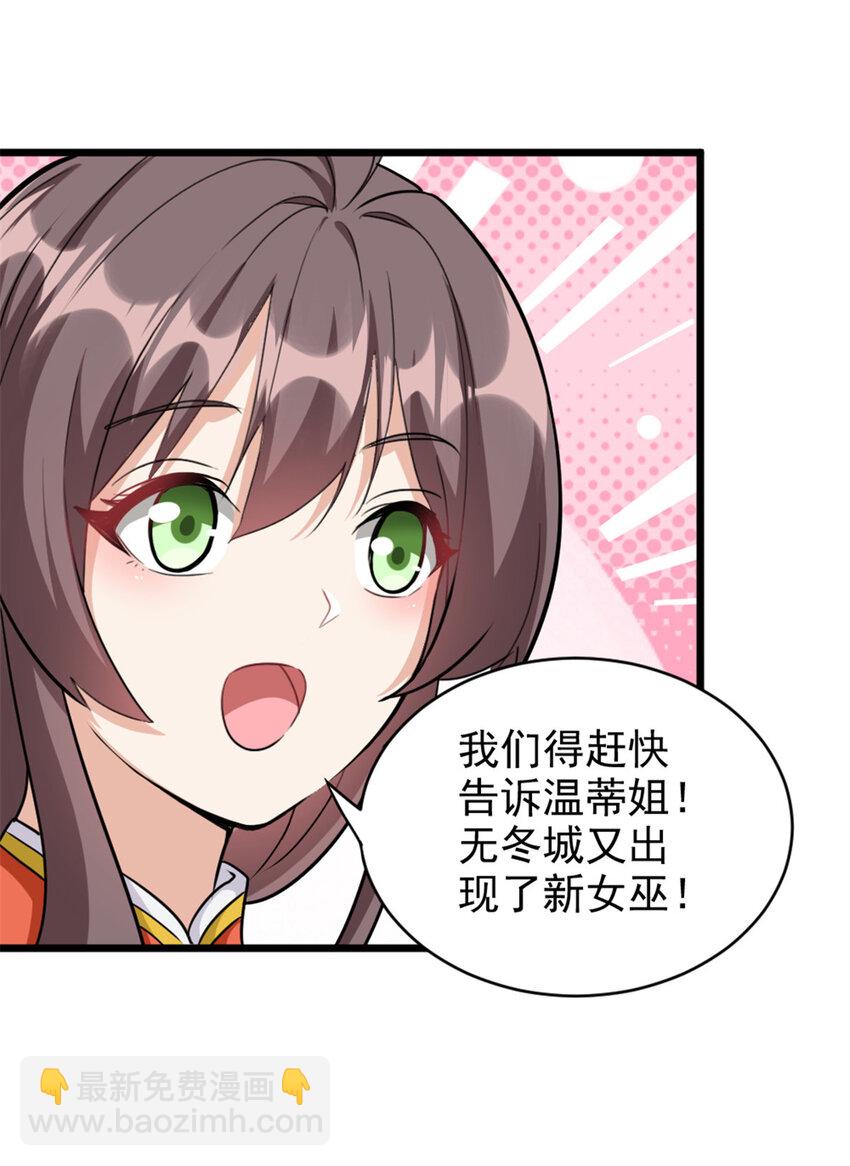 🍻放开那个女巫 425 竞争上岗？ 第16页