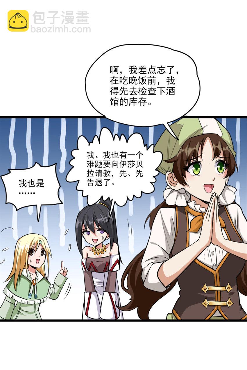 🍻放开那个女巫 425 竞争上岗？ 第24页