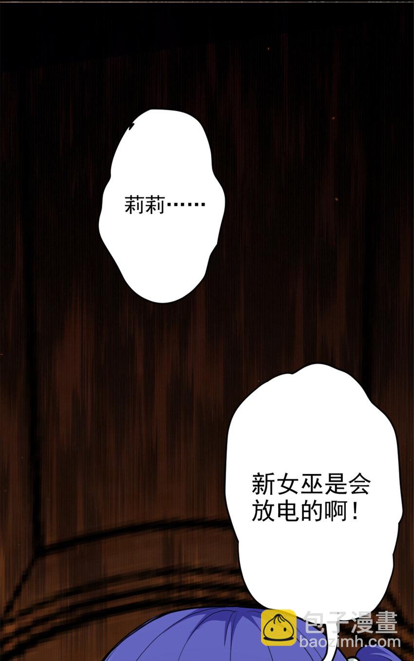 🍻放开那个女巫 425 竞争上岗？ 第31页