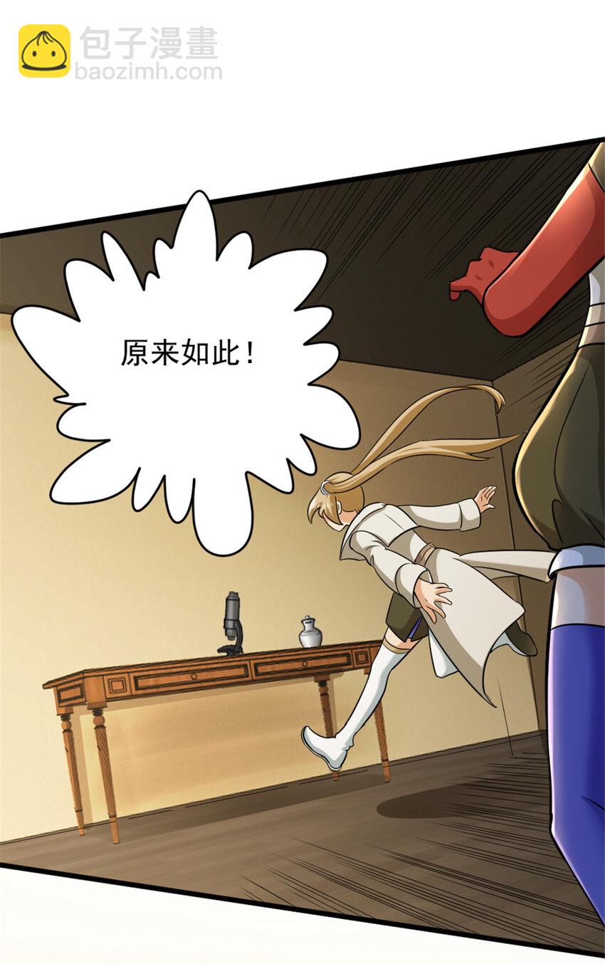 🍻放开那个女巫 425 竞争上岗？ 第38页