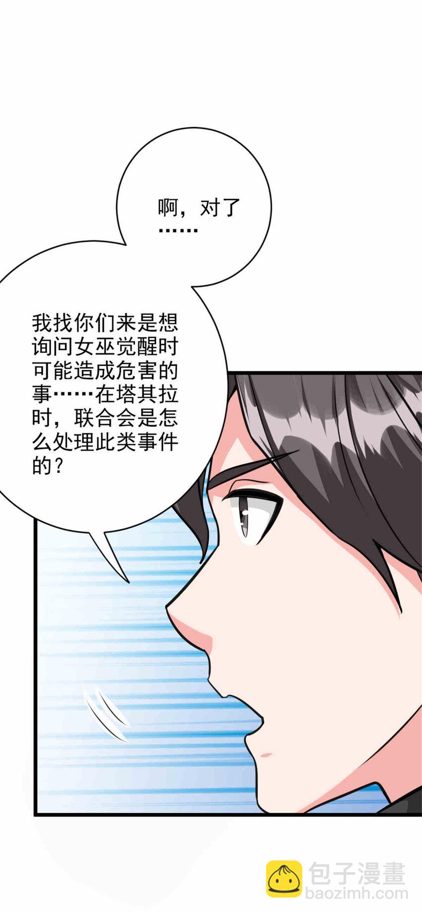 🍻放开那个女巫 427 影响觉醒的原因 第13页