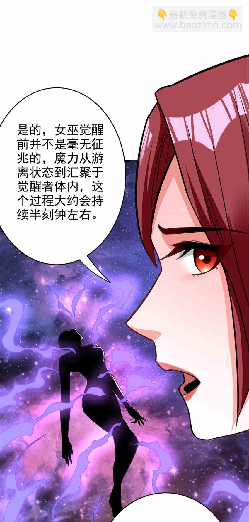 🍻放开那个女巫 427 影响觉醒的原因 第15页