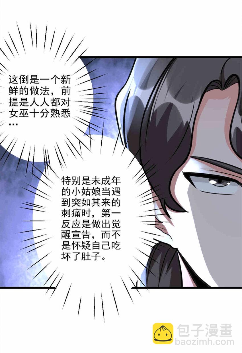 🍻放开那个女巫 427 影响觉醒的原因 第19页
