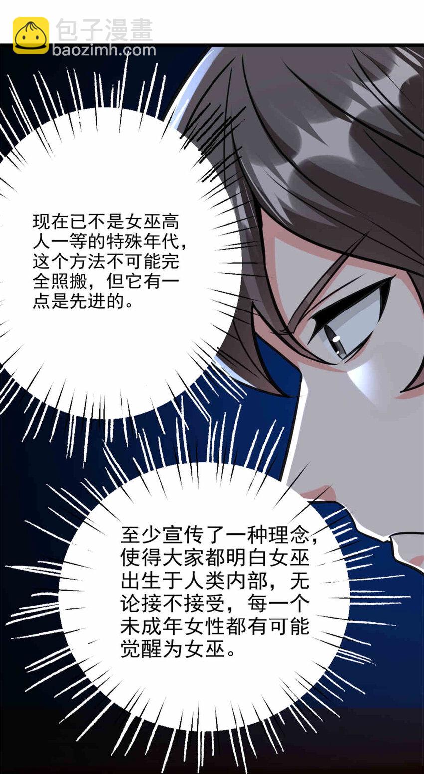 🍻放开那个女巫 427 影响觉醒的原因 第21页