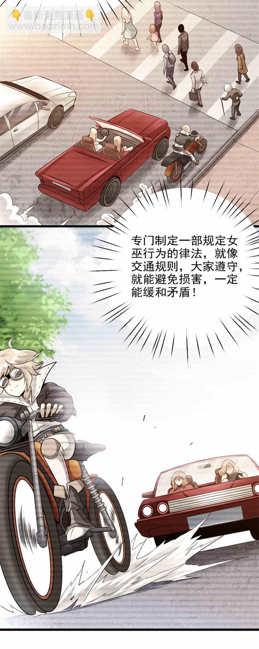 🍻放开那个女巫 427 影响觉醒的原因 第23页
