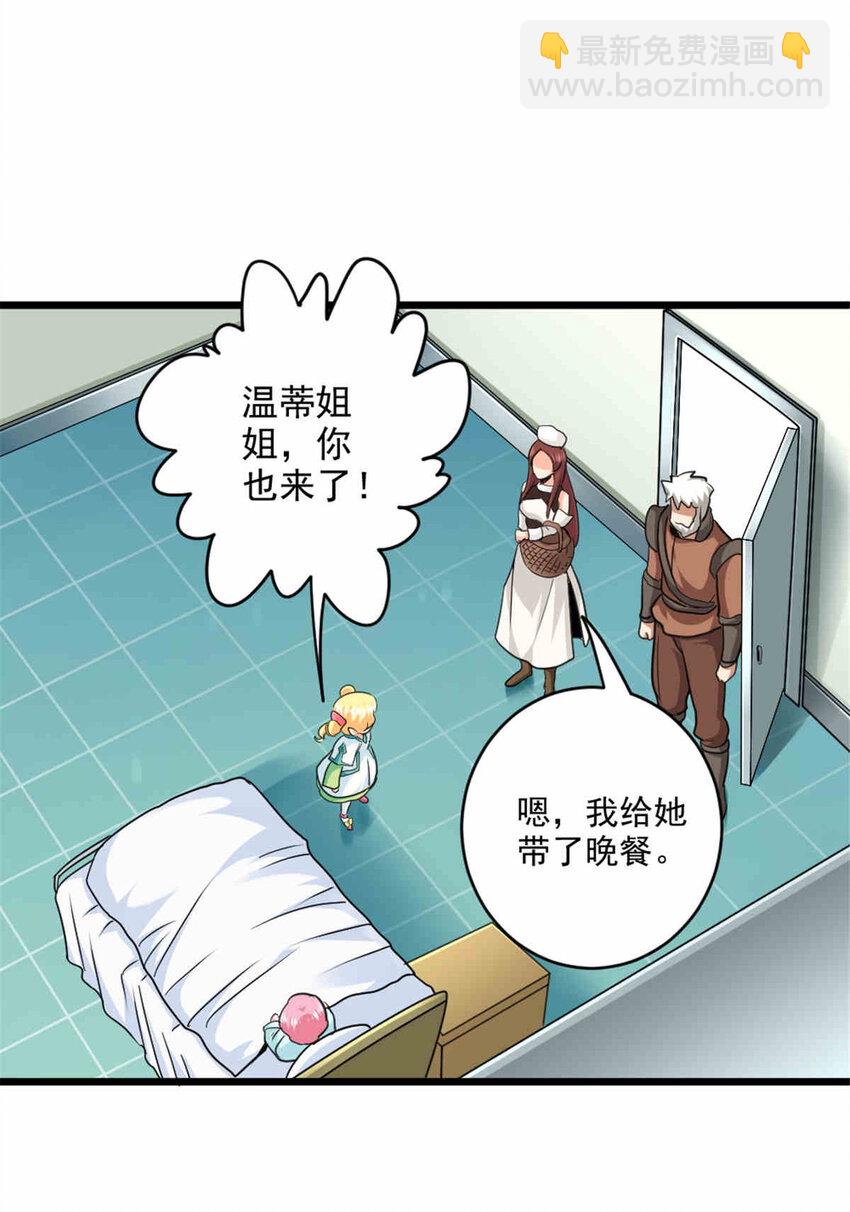 🍻放开那个女巫 427 影响觉醒的原因 第27页