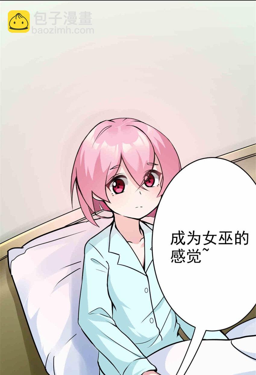 🍻放开那个女巫 427 影响觉醒的原因 第31页