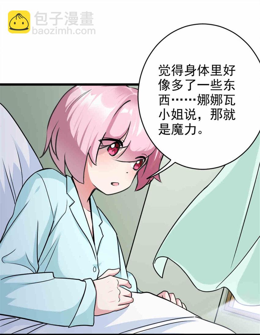 🍻放开那个女巫 427 影响觉醒的原因 第33页