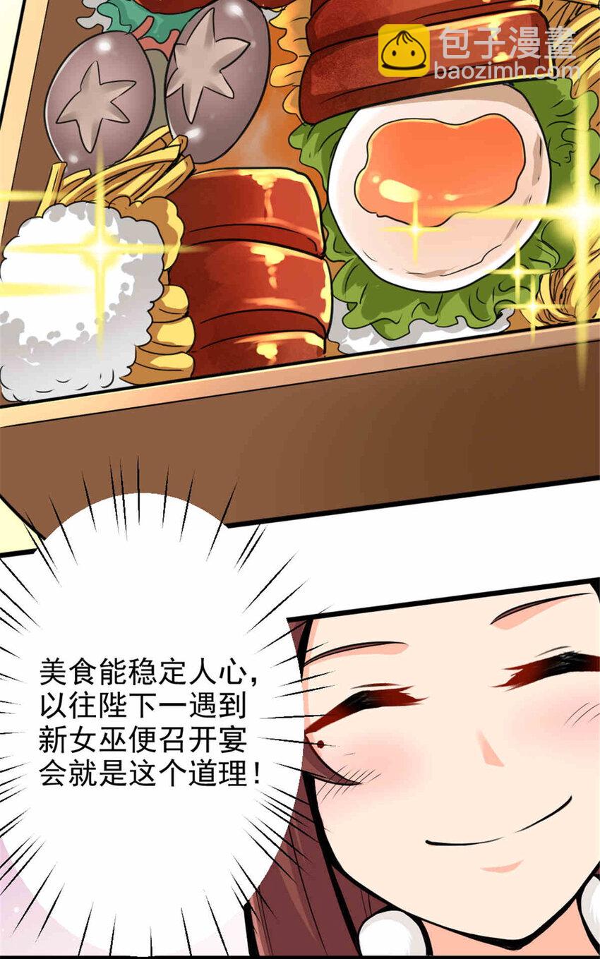 🍻放开那个女巫 427 影响觉醒的原因 第42页