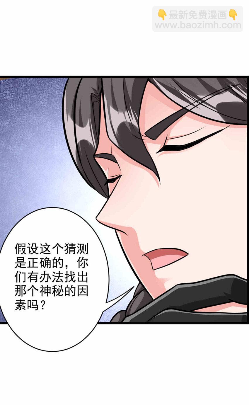 🍻放开那个女巫 427 影响觉醒的原因 第8页
