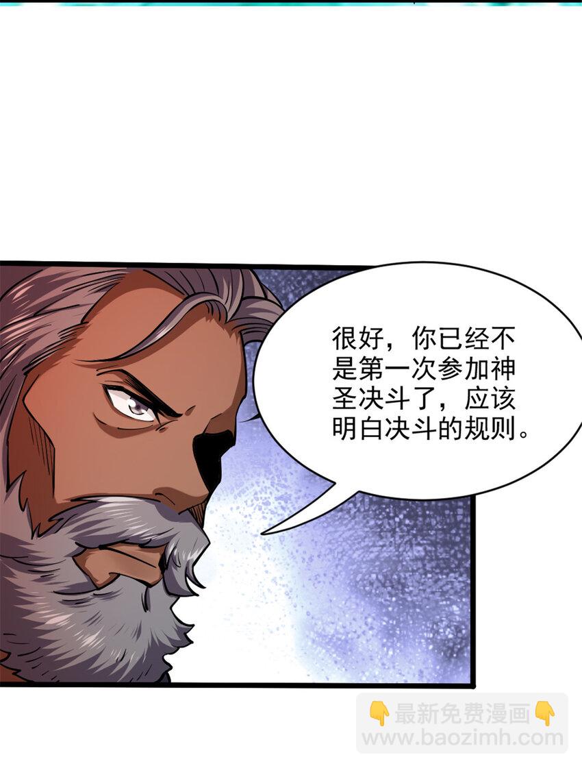 🍻放开那个女巫 429 神圣决斗 第26页