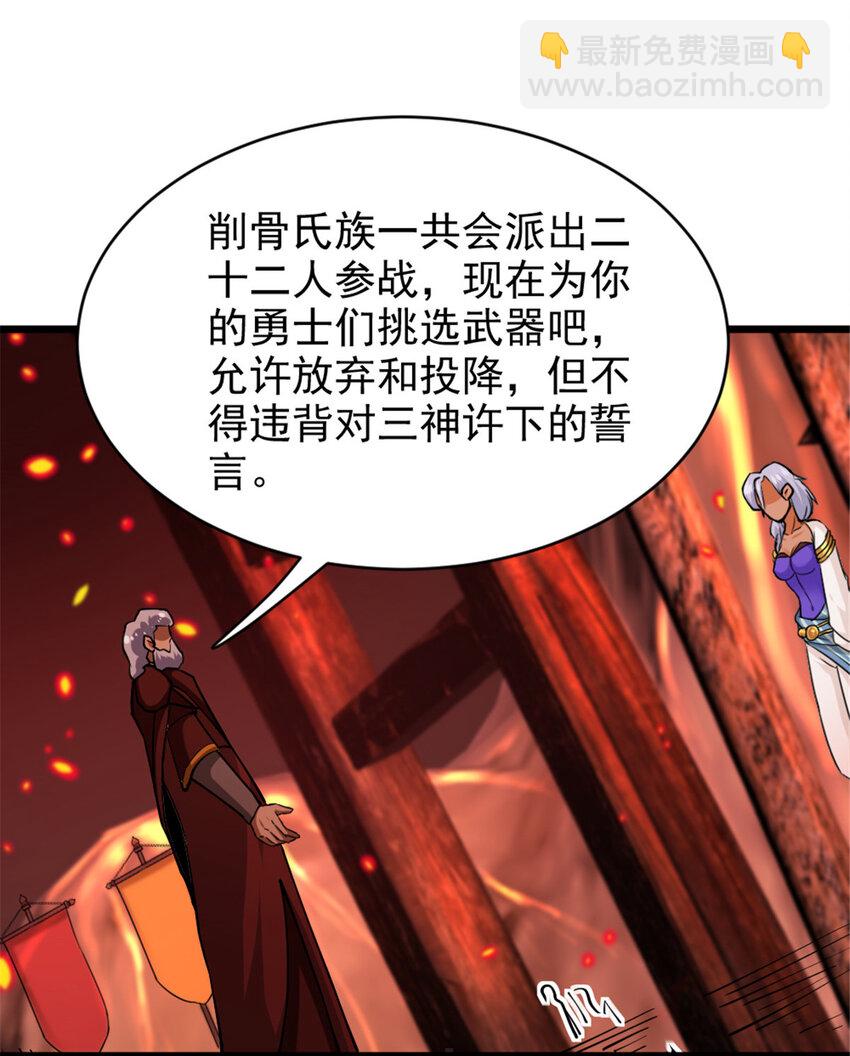 🍻放开那个女巫 429 神圣决斗 第27页