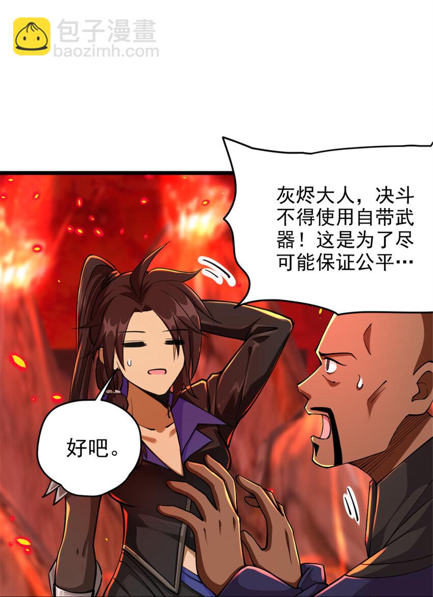 🍻放开那个女巫 429 神圣决斗 第32页