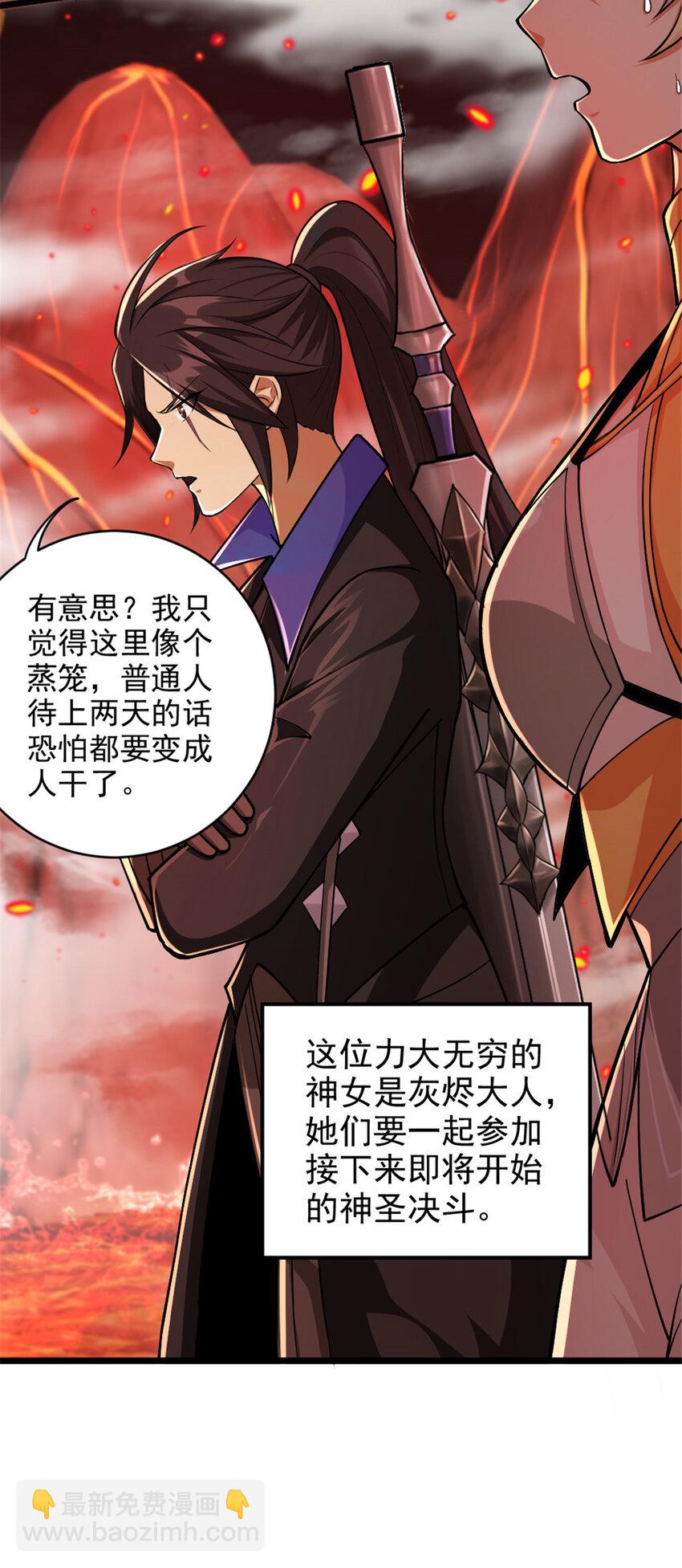 🍻放开那个女巫 429 神圣决斗 第5页