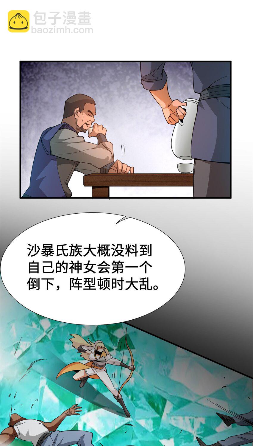 🍻放开那个女巫 433 血腥的厮杀 第10页