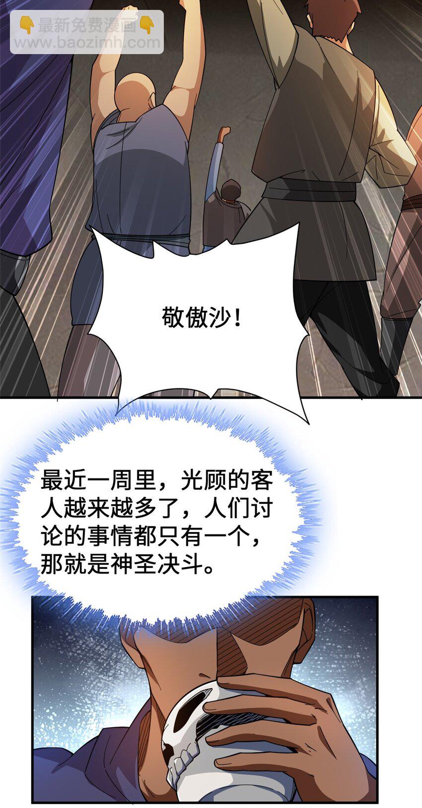 🍻放开那个女巫 433 血腥的厮杀 第26页