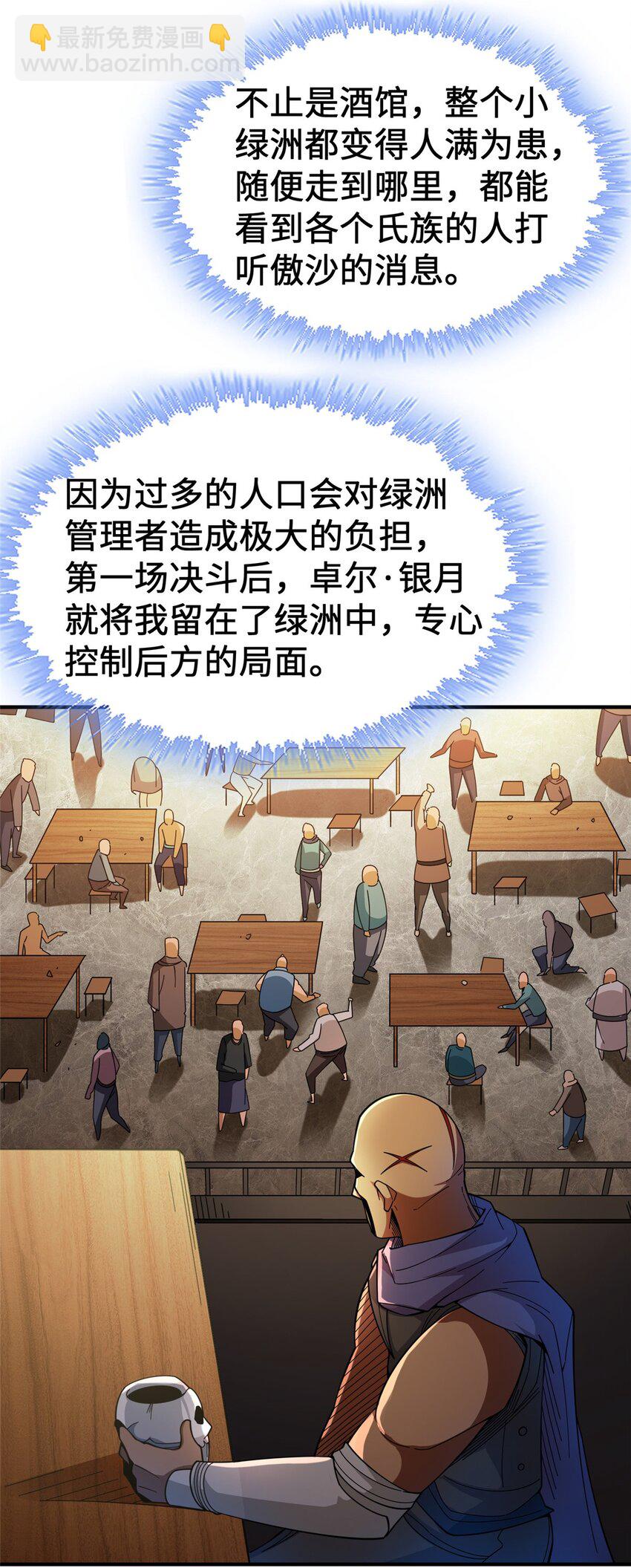 🍻放开那个女巫 433 血腥的厮杀 第27页