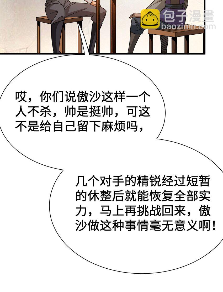 🍻放开那个女巫 433 血腥的厮杀 第29页