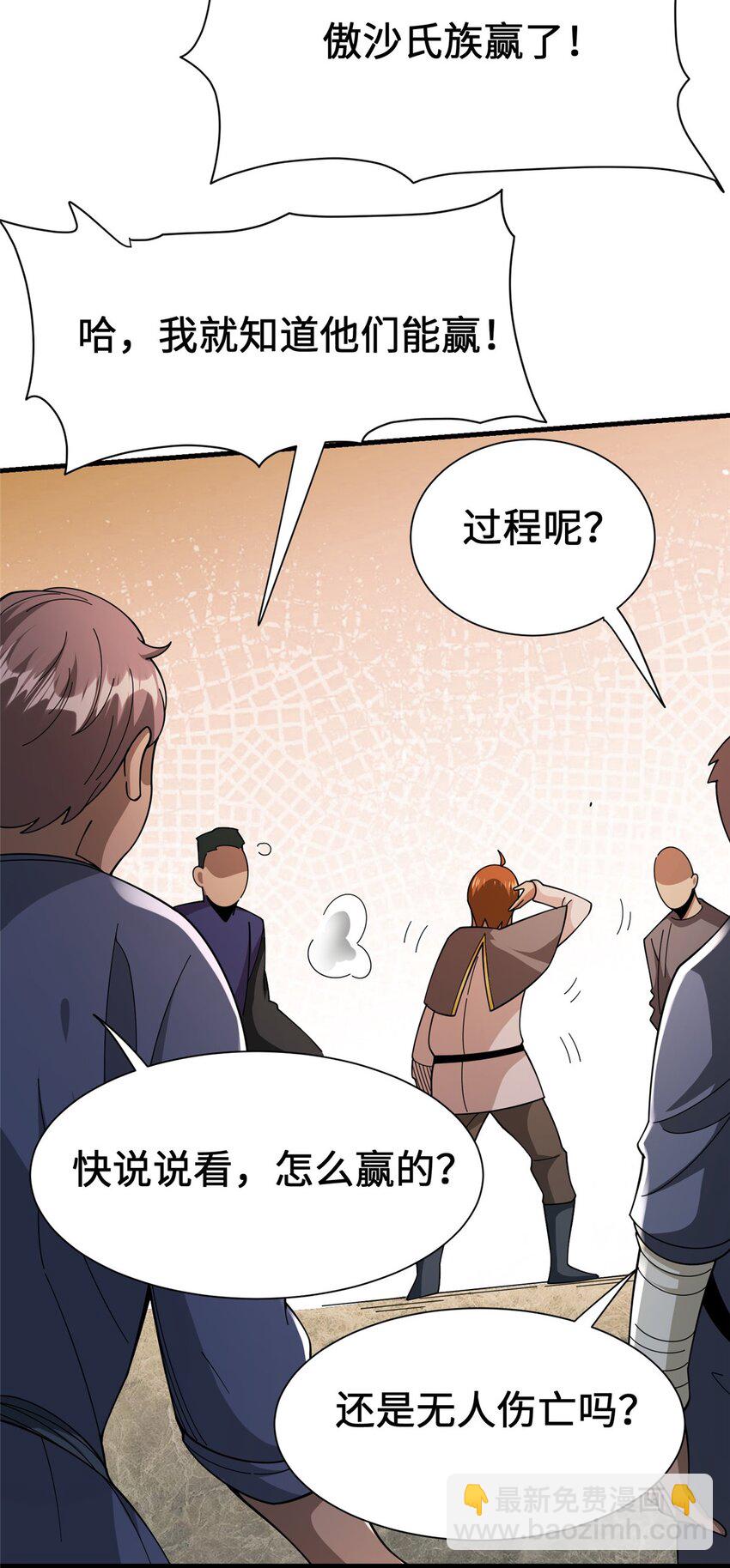 🍻放开那个女巫 433 血腥的厮杀 第35页