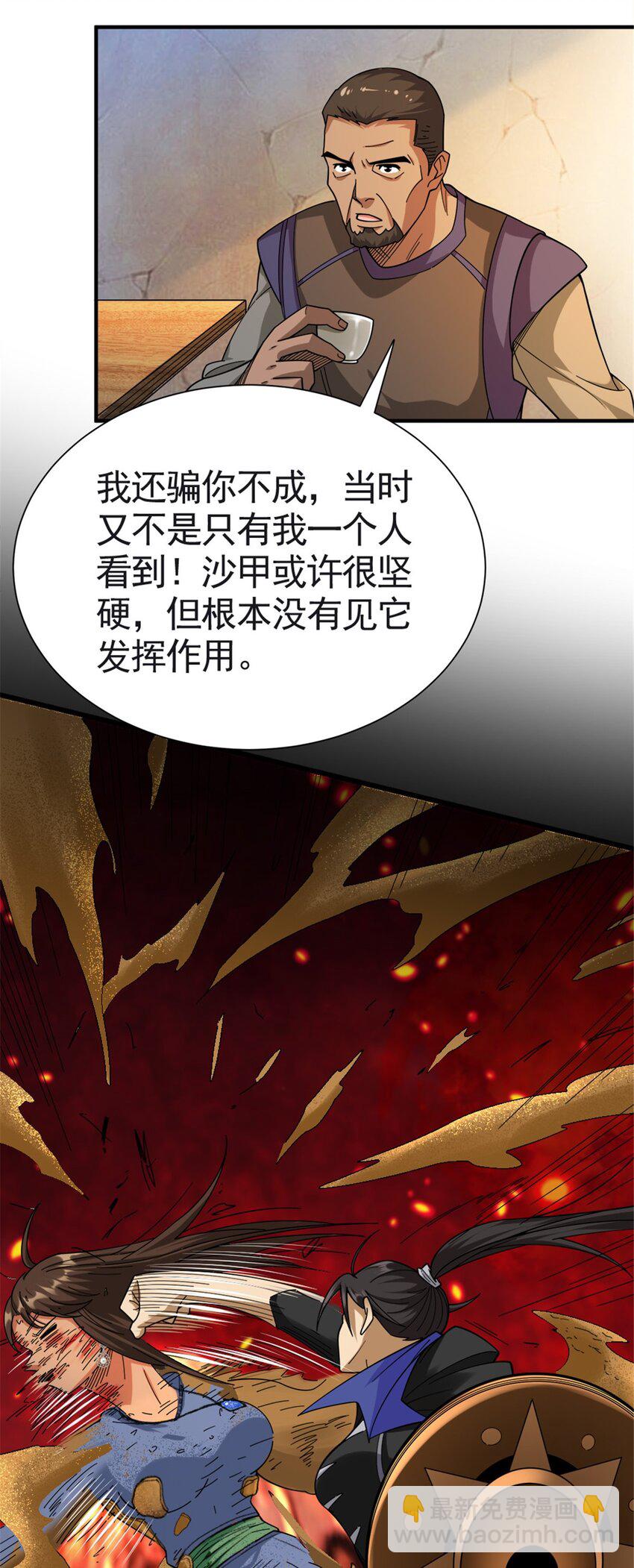 🍻放开那个女巫 433 血腥的厮杀 第5页
