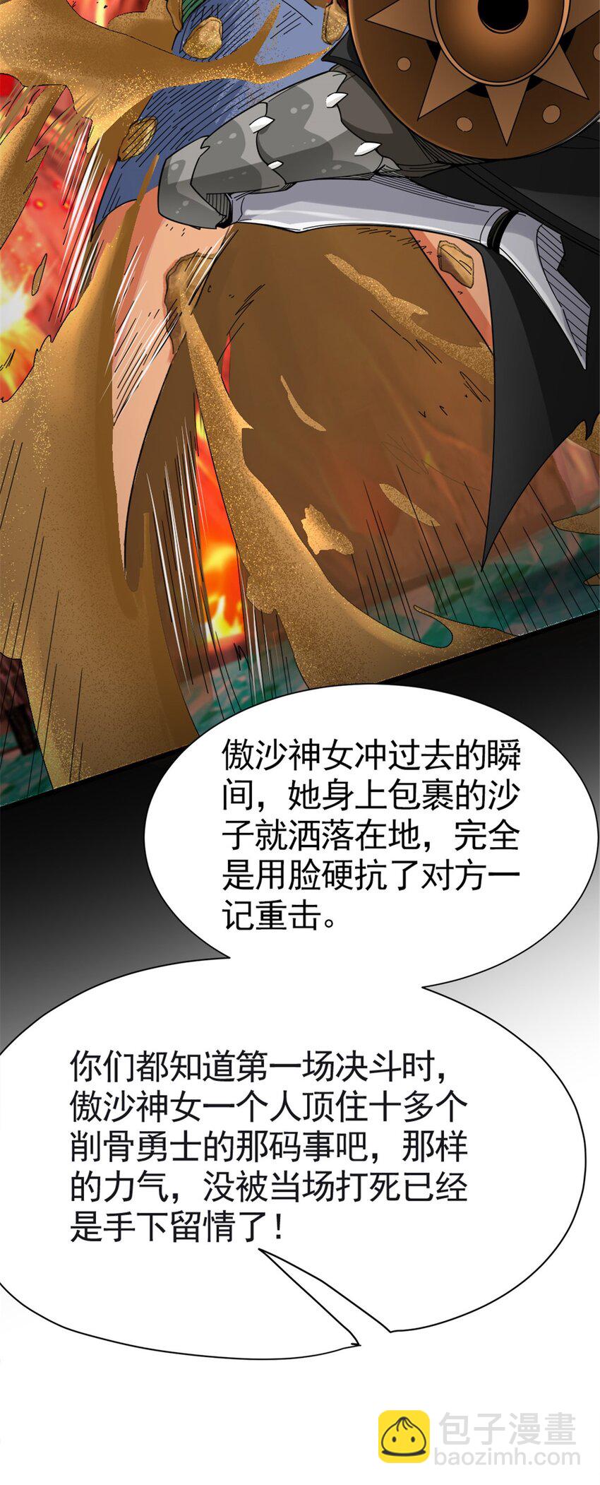 🍻放开那个女巫 433 血腥的厮杀 第6页