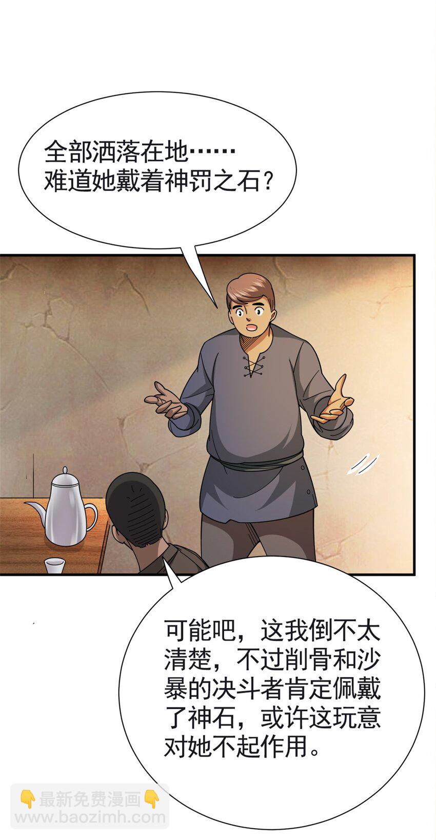 🍻放开那个女巫 433 血腥的厮杀 第7页