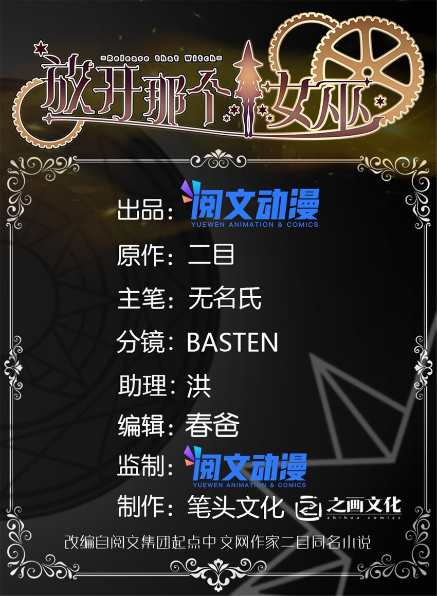 🍻放开那个女巫 435 大战开始 第1页
