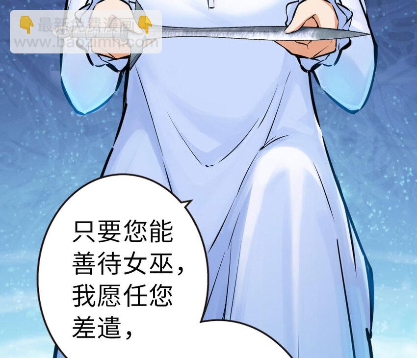 🍻放开那个女巫 45 向您立誓 第45页
