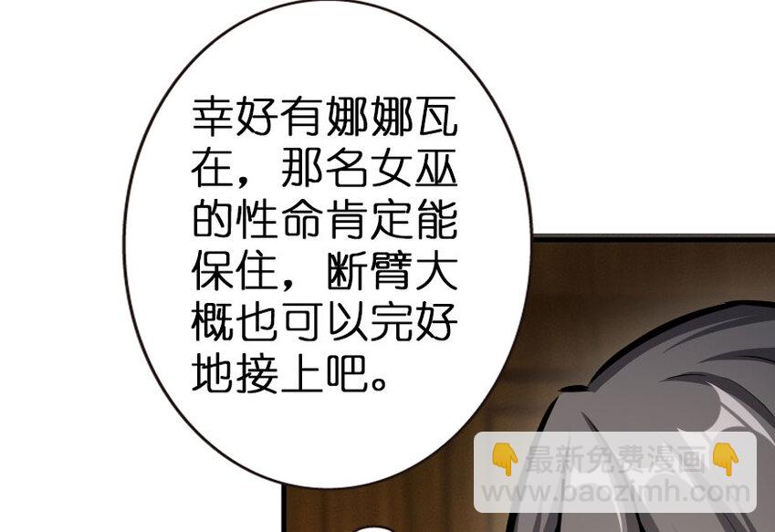 🍻放开那个女巫 45 向您立誓 第6页