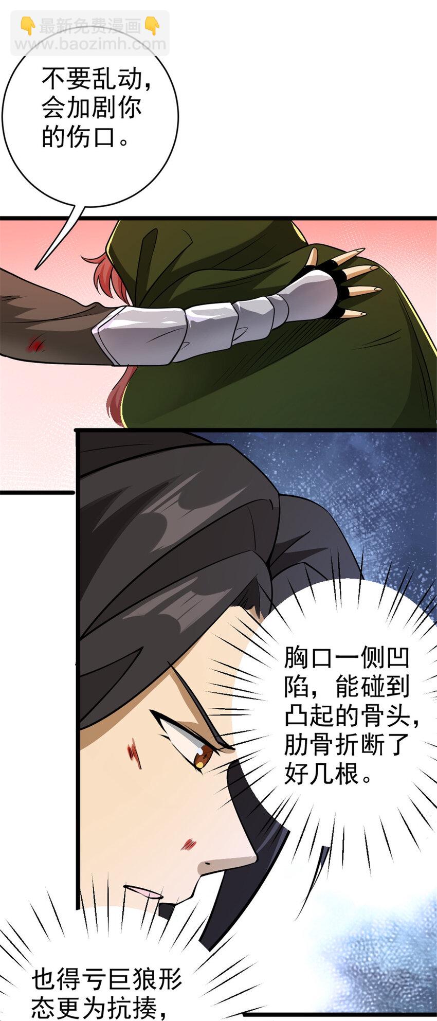 🍻放开那个女巫 439 把我丢上去 第31页