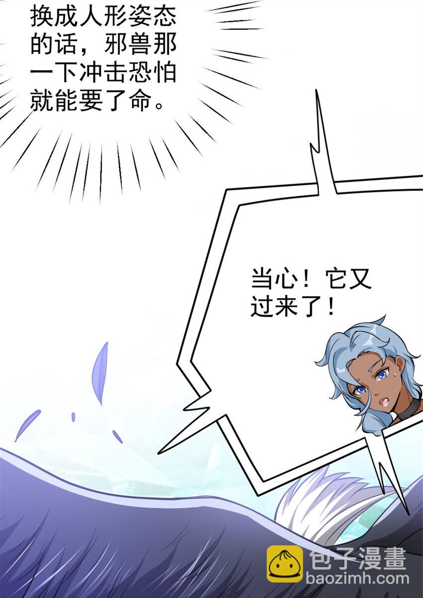 🍻放开那个女巫 439 把我丢上去 第32页
