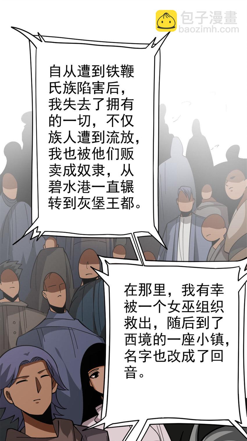 🍻放开那个女巫 441 回音的演说 第21页