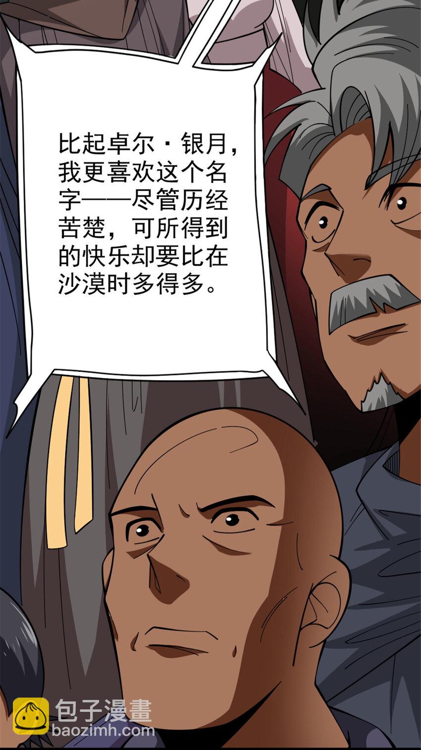 🍻放开那个女巫 441 回音的演说 第22页