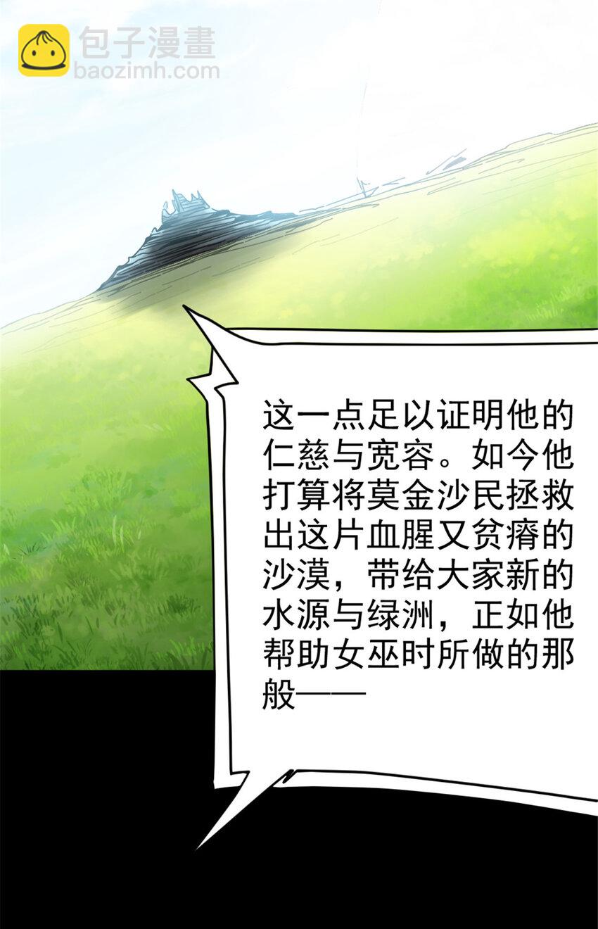 🍻放开那个女巫 441 回音的演说 第29页