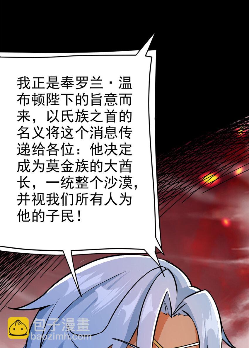 🍻放开那个女巫 441 回音的演说 第30页
