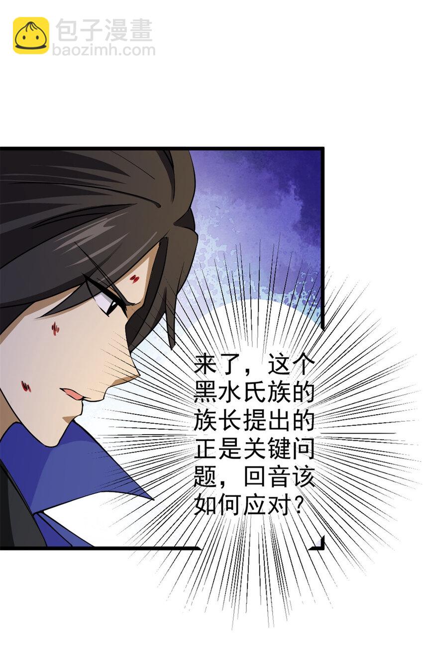 🍻放开那个女巫 441 回音的演说 第37页