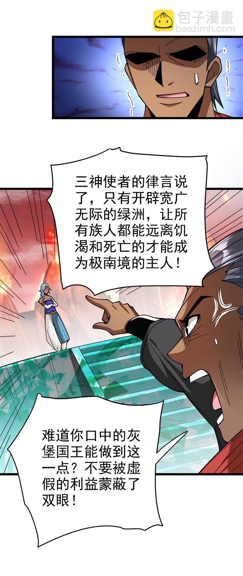 🍻放开那个女巫 441 回音的演说 第40页