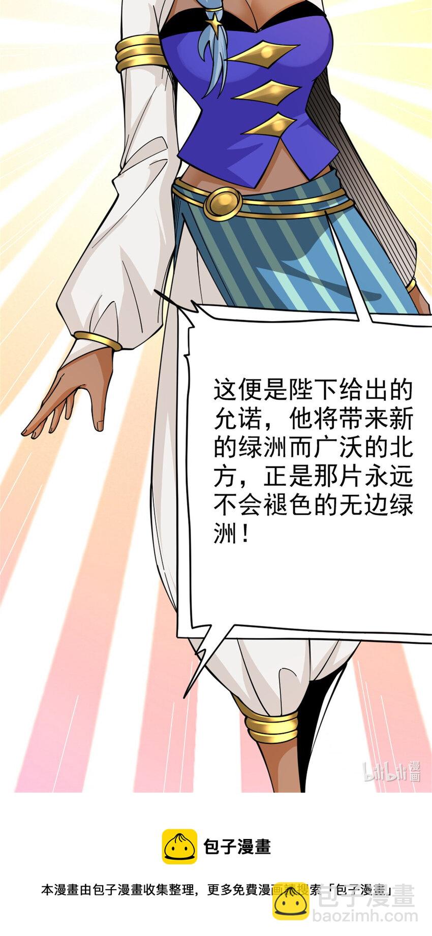 🍻放开那个女巫 441 回音的演说 第44页