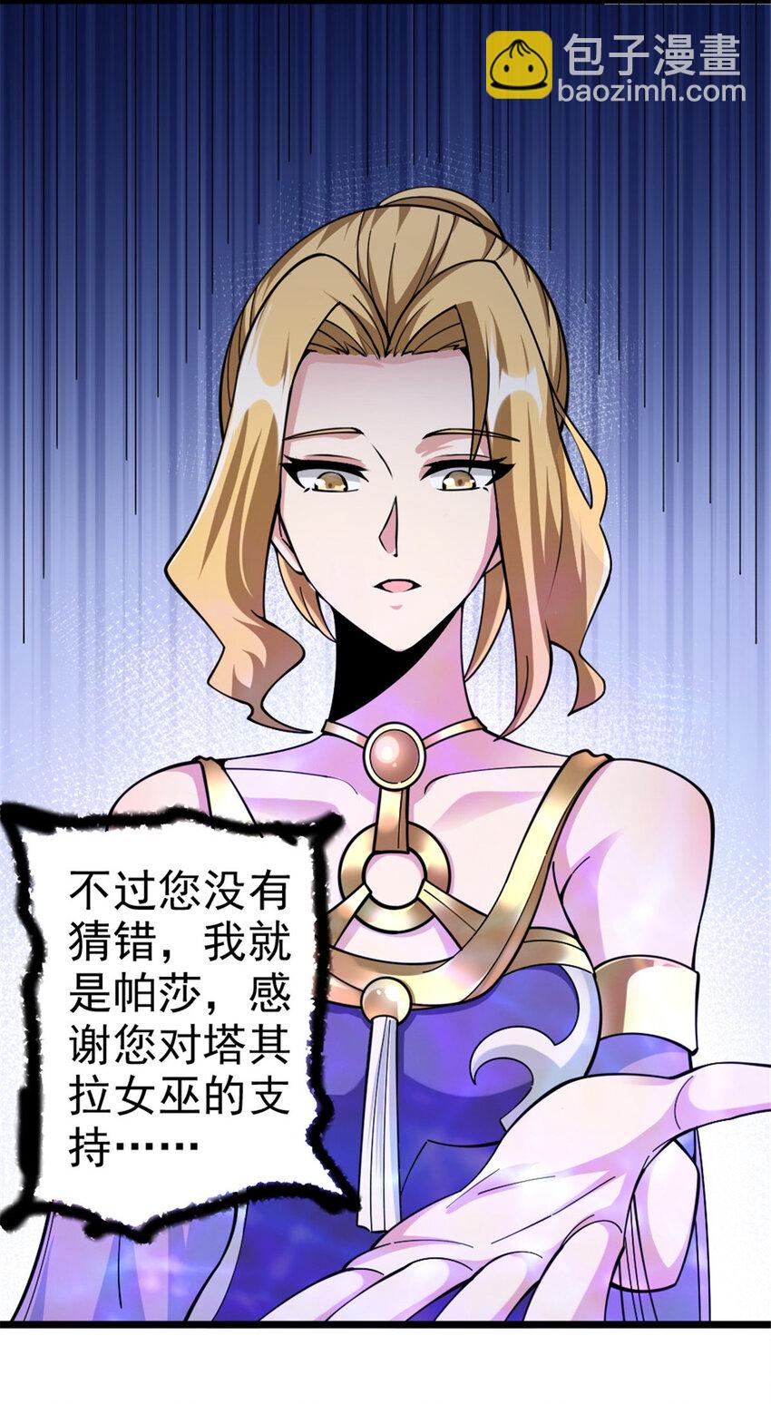 🍻放开那个女巫 443 第三边陲镇 第29页
