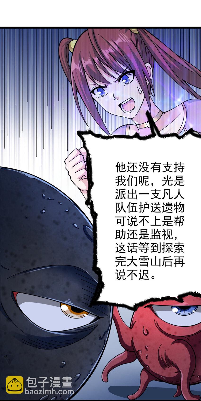 🍻放开那个女巫 443 第三边陲镇 第30页
