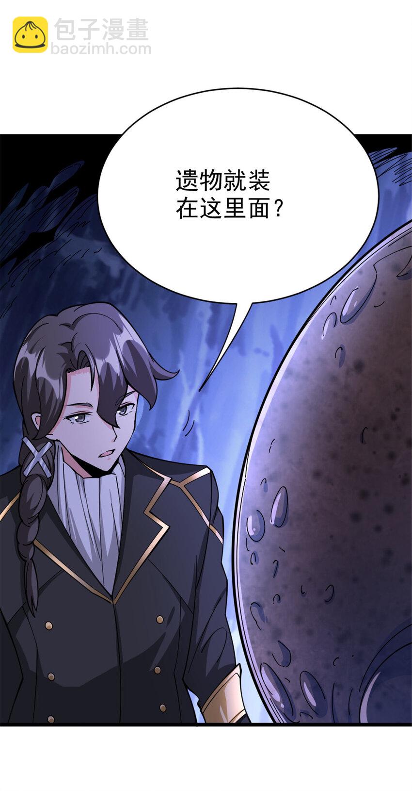 🍻放开那个女巫 443 第三边陲镇 第39页