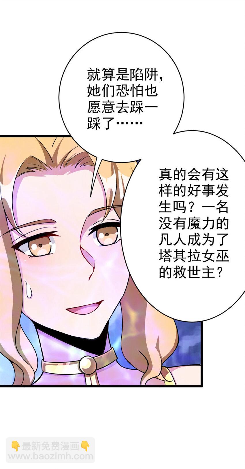 🍻放开那个女巫 461 女巫梦境开拓团！ 第11页