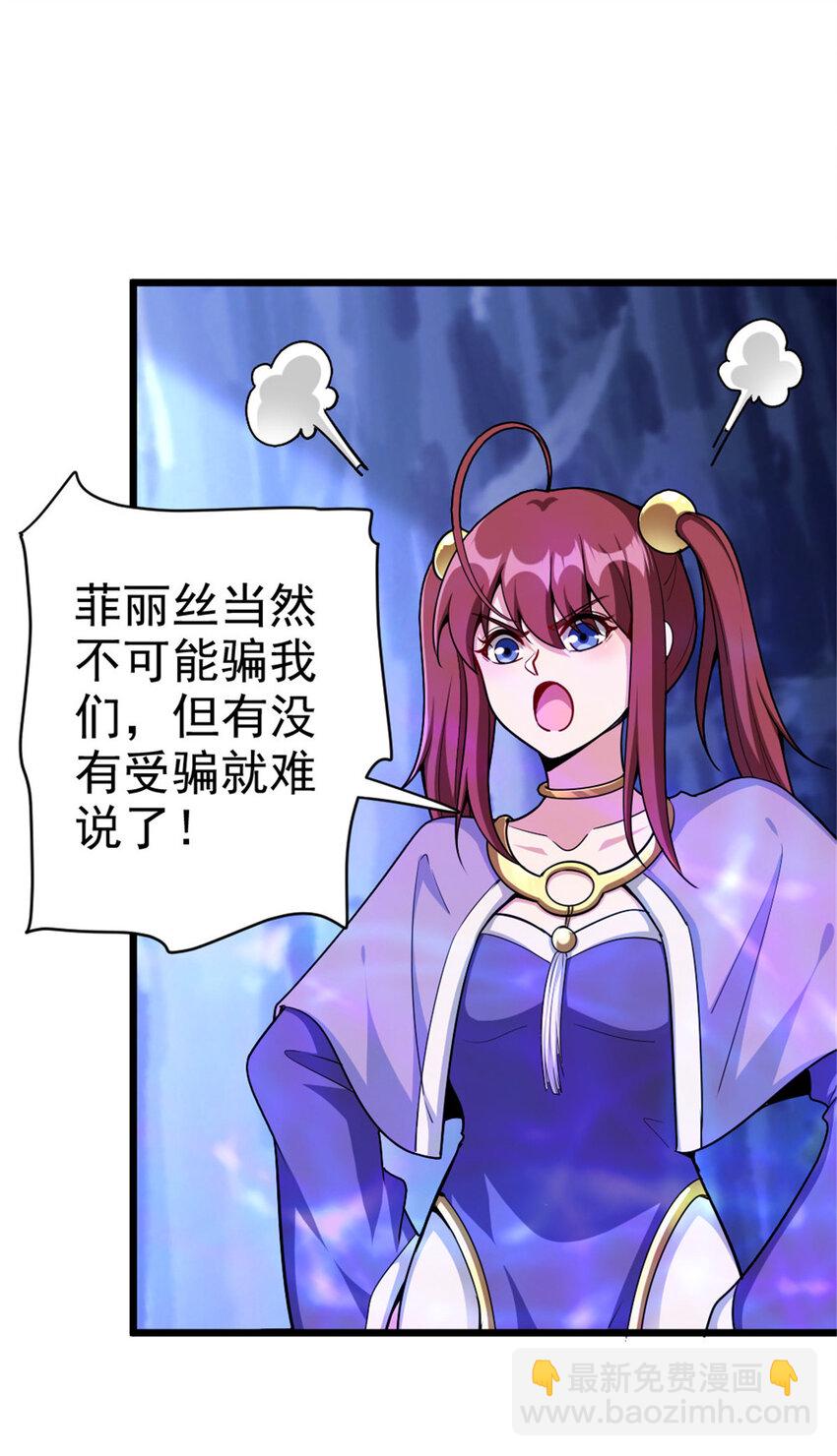 🍻放开那个女巫 461 女巫梦境开拓团！ 第12页