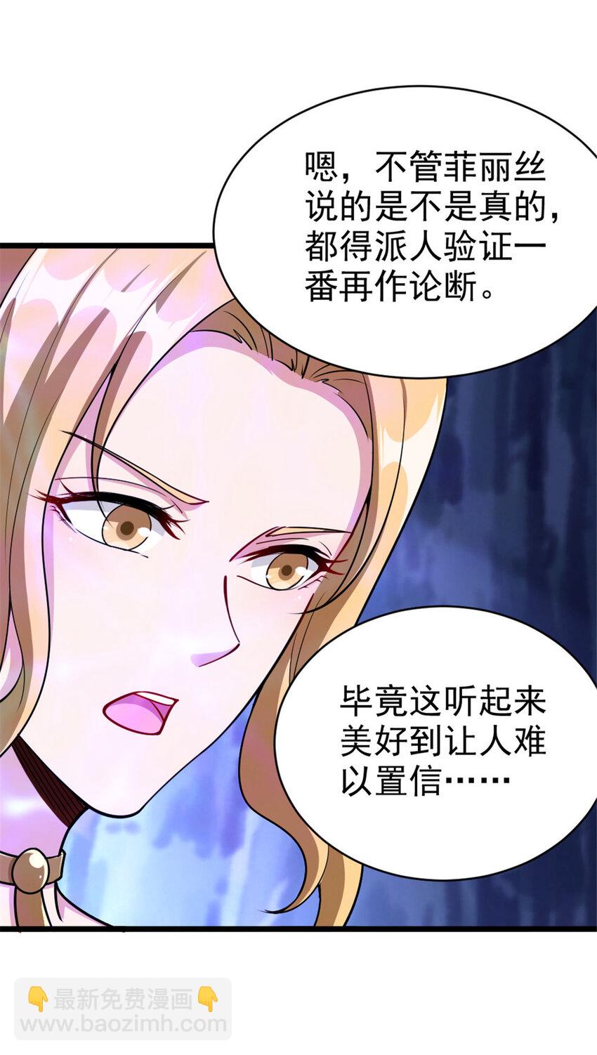 🍻放开那个女巫 461 女巫梦境开拓团！ 第13页